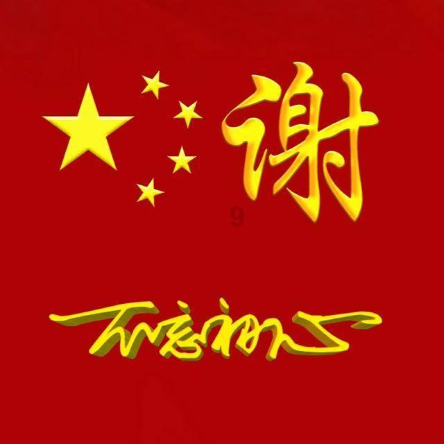 六界仙尊